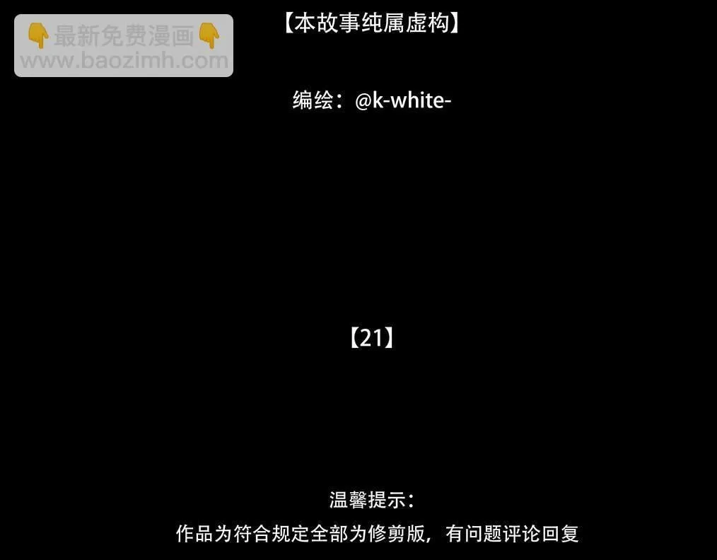 鬼域埋伏 第3页
