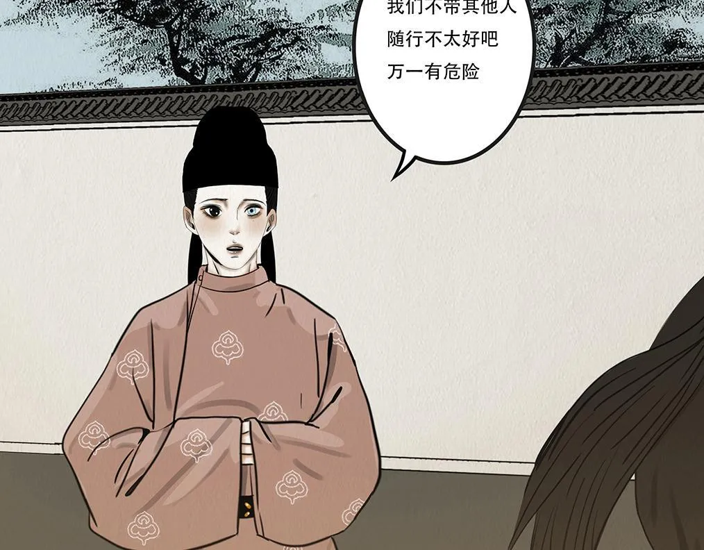 鬼域埋伏 第8页