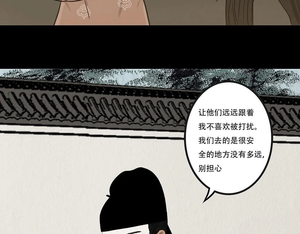 鬼域埋伏 第9页