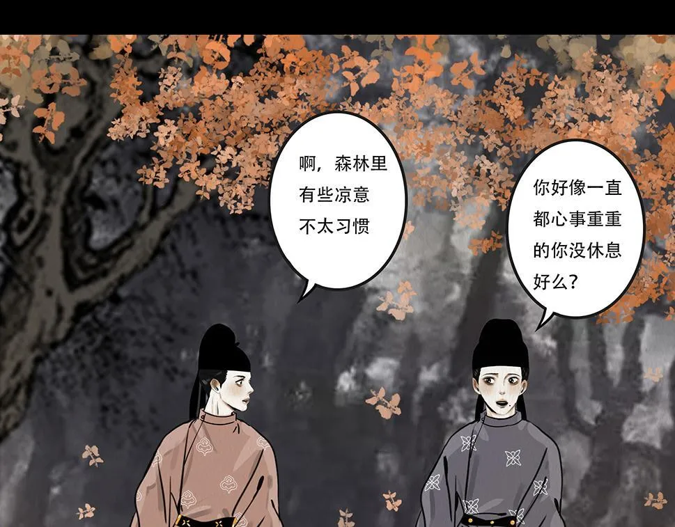 鬼域埋伏 第14页