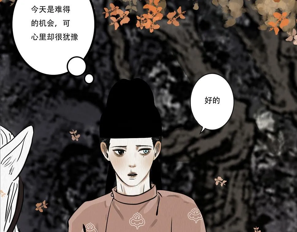 鬼域埋伏 第17页