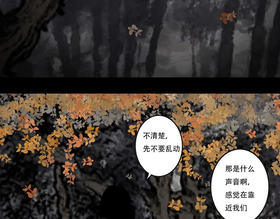 鬼域埋伏 第47页