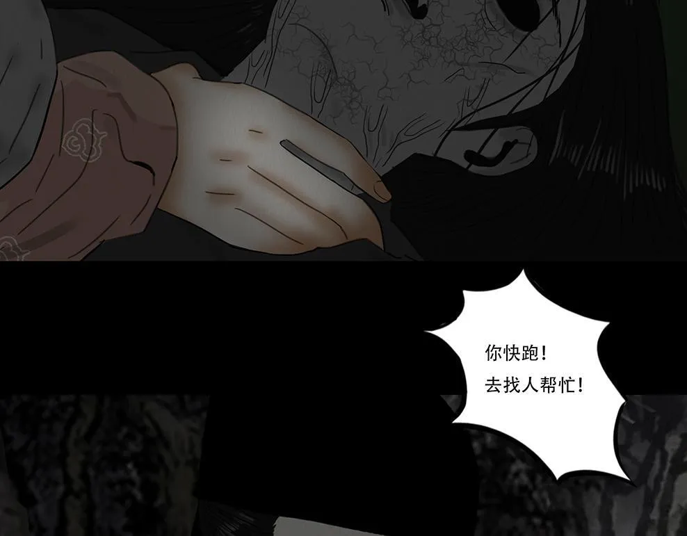 鬼域埋伏 第63页