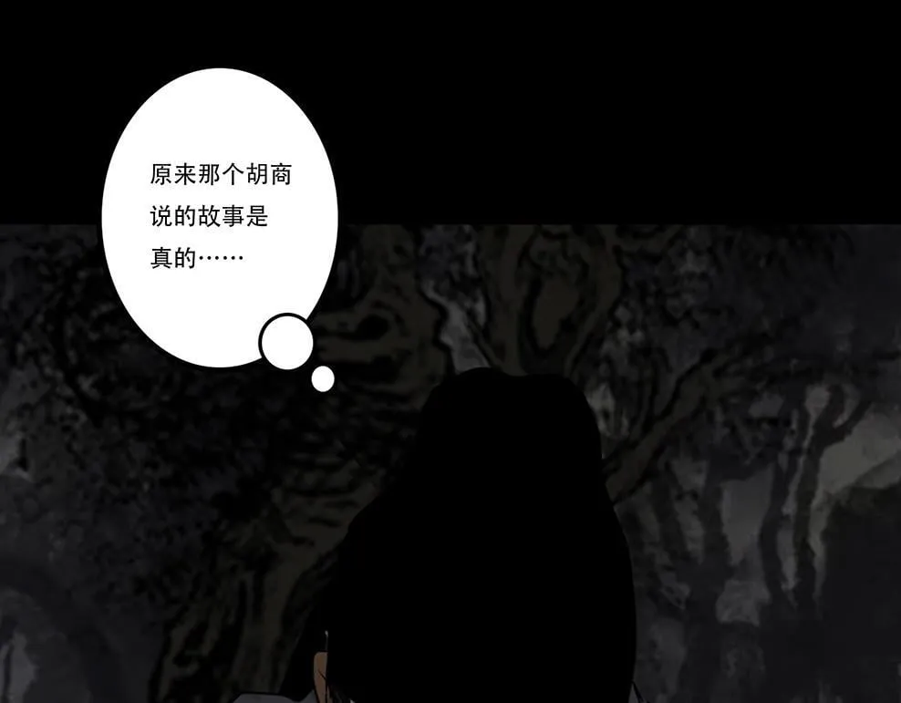 鬼域埋伏 第84页