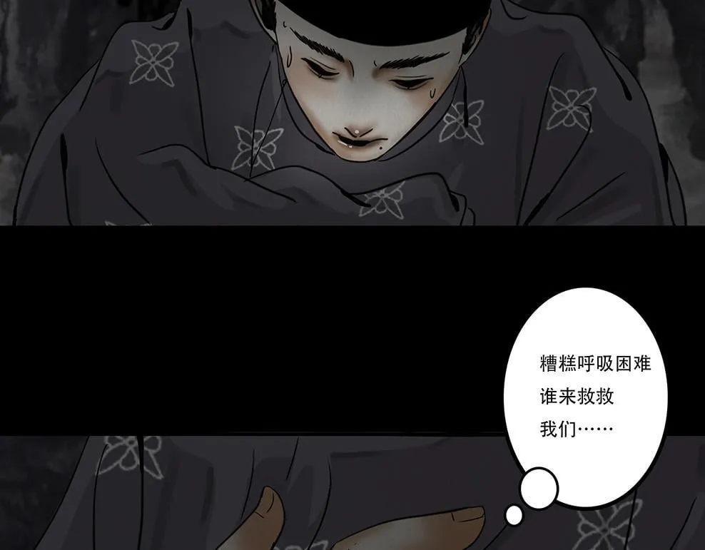 鬼域埋伏 第85页