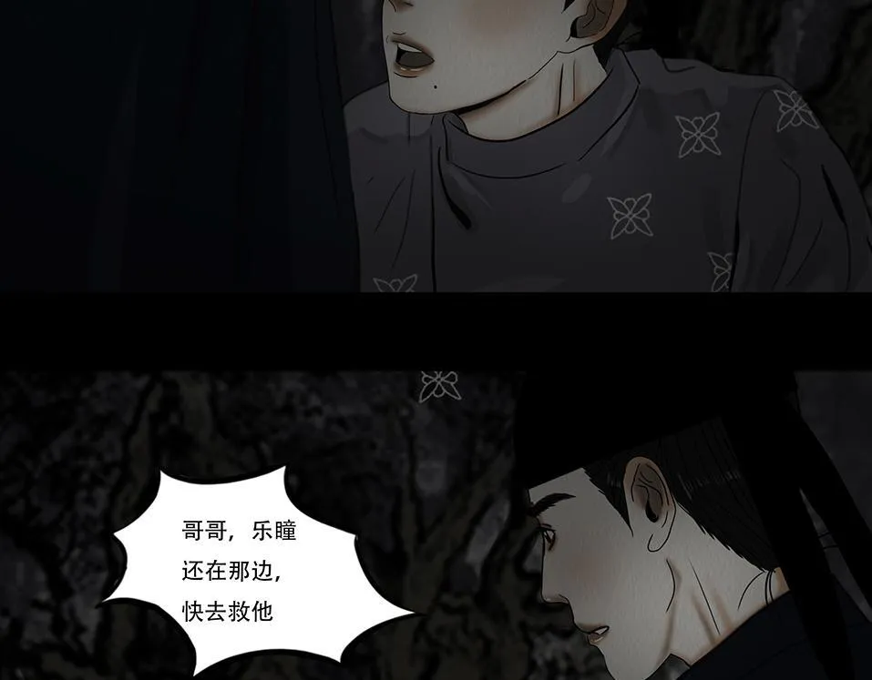 鬼域埋伏 第98页