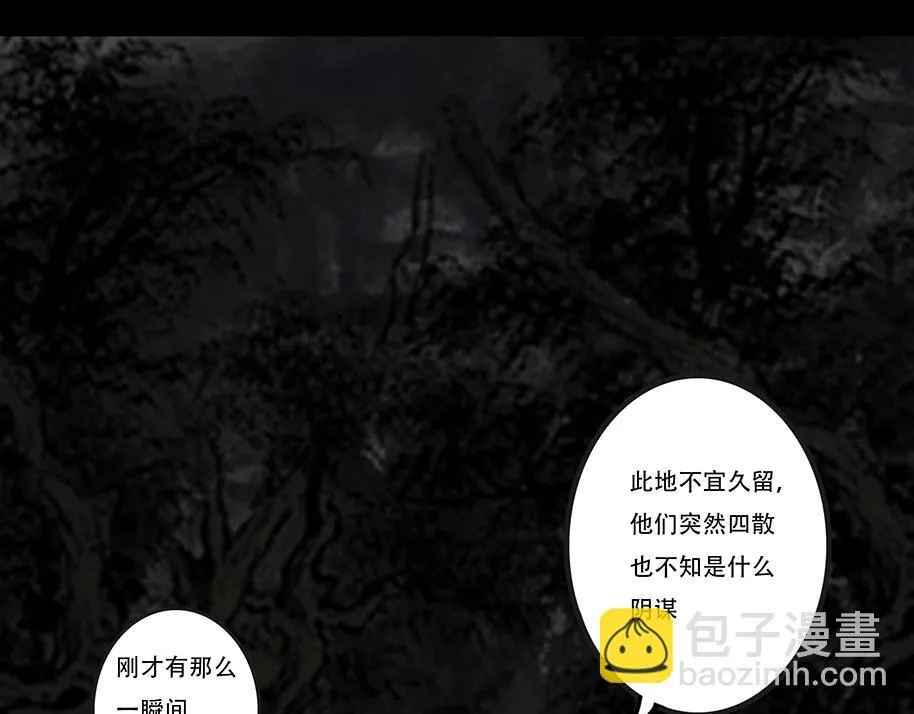 鬼域埋伏 第124页