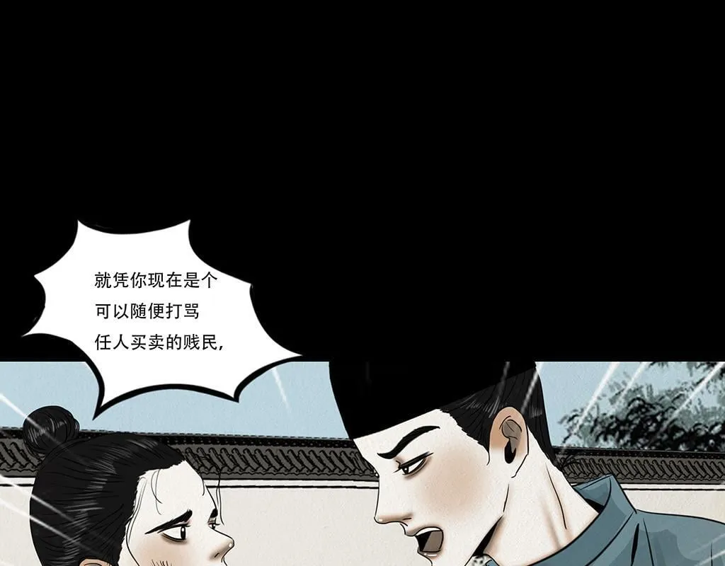 内疚谎言 第12页