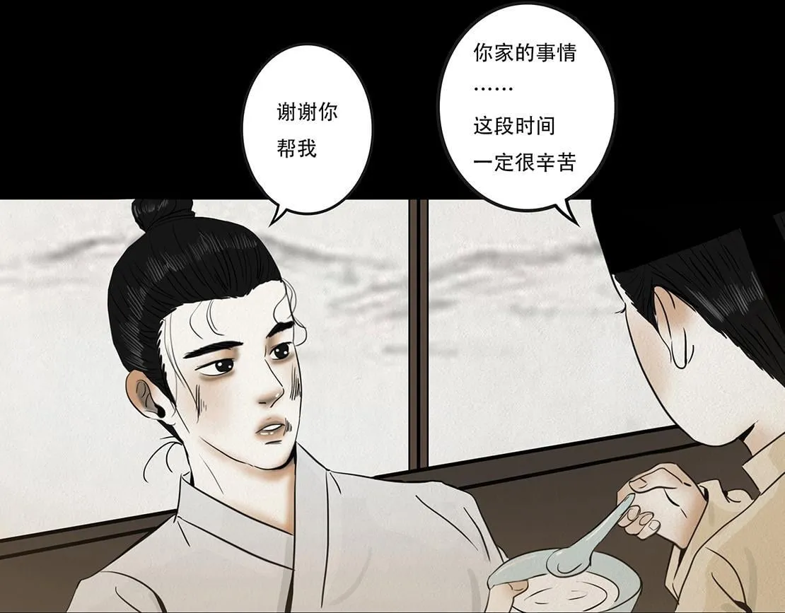 内疚谎言 第28页
