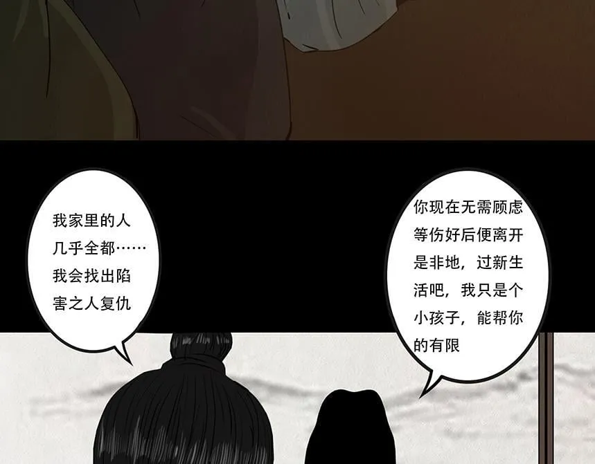 内疚谎言 第33页