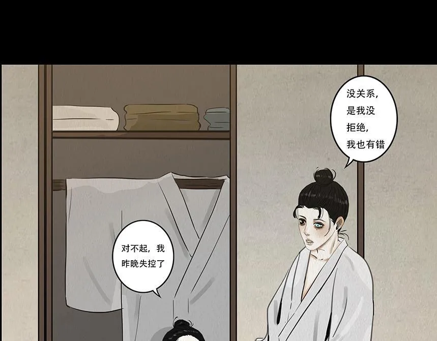 内疚谎言 第43页