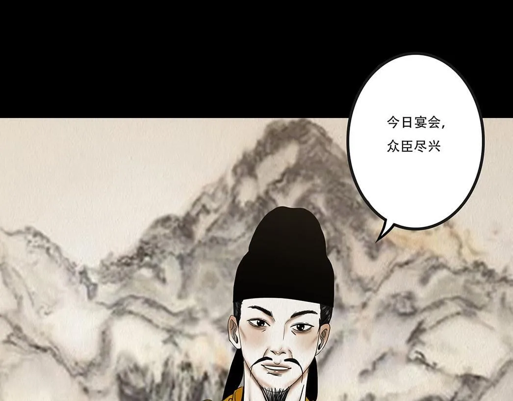 宫宴 第13页