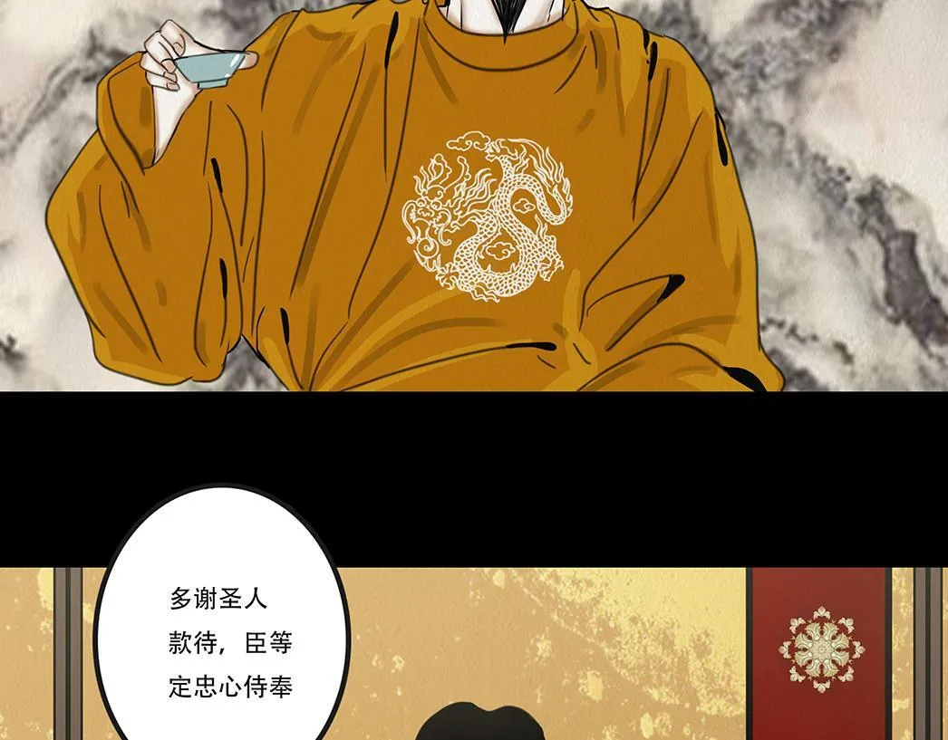 宫宴 第14页