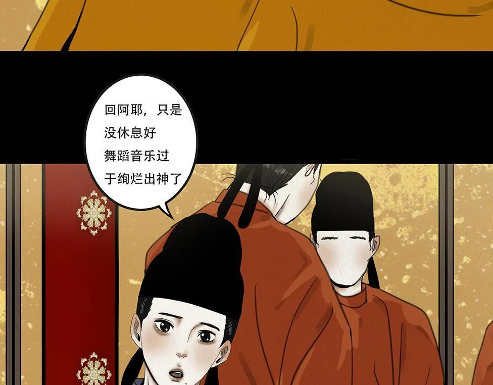 宫宴 第32页
