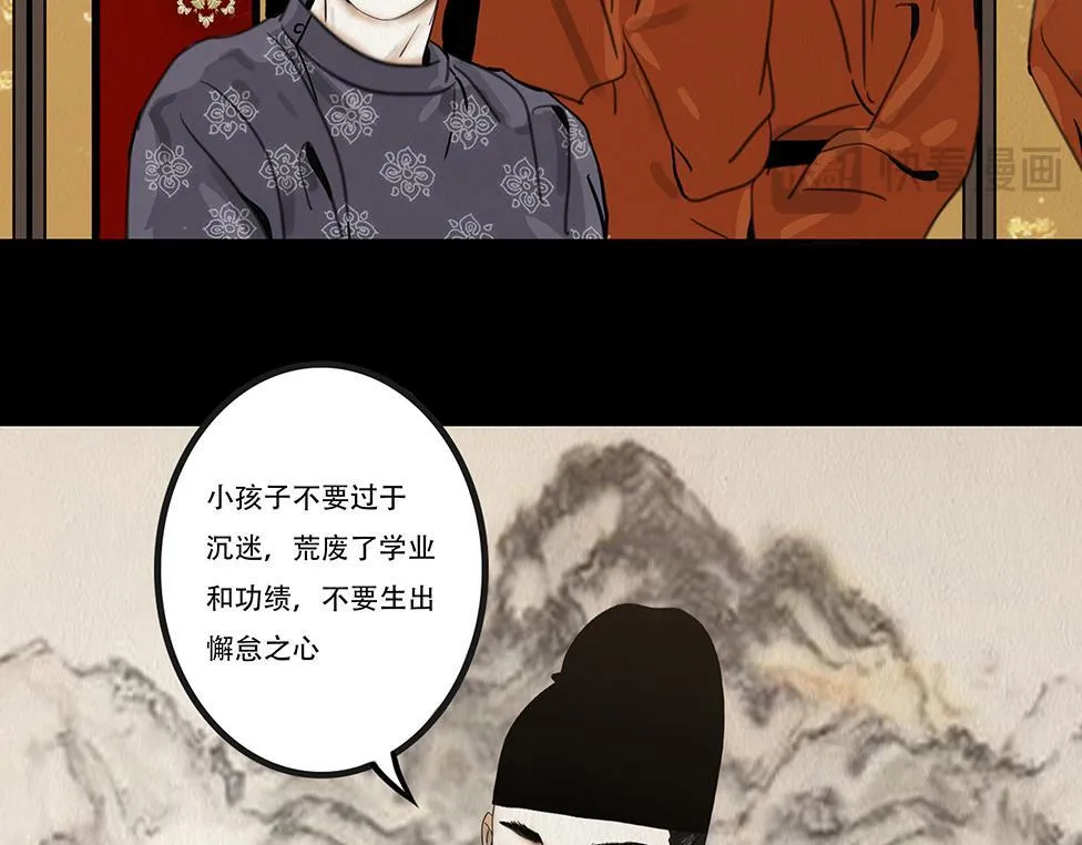 宫宴 第33页