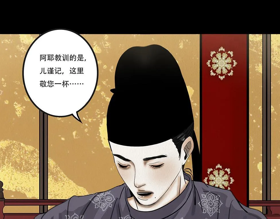 宫宴 第36页