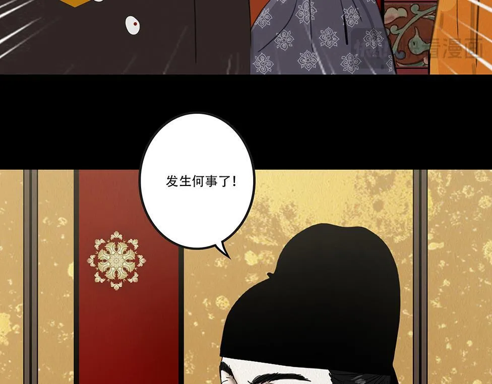 宫宴 第49页