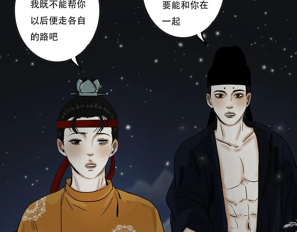 至死不渝 第91页