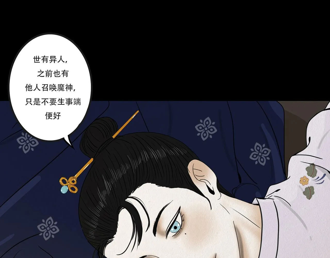 多事之秋 第80页