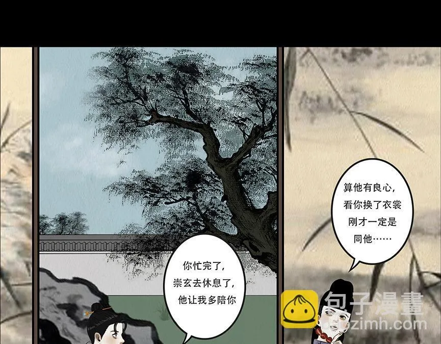花节相遇 第6页