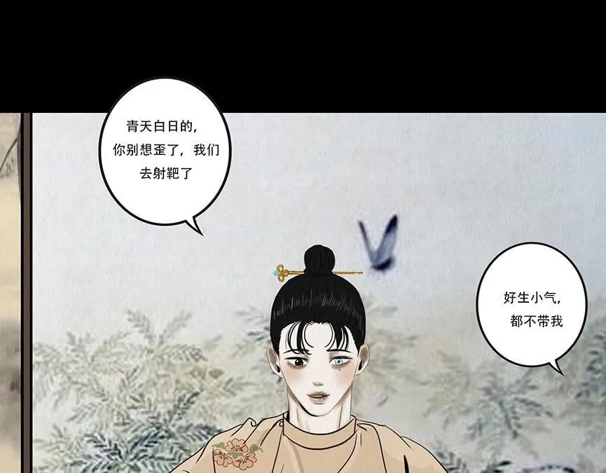 花节相遇 第9页