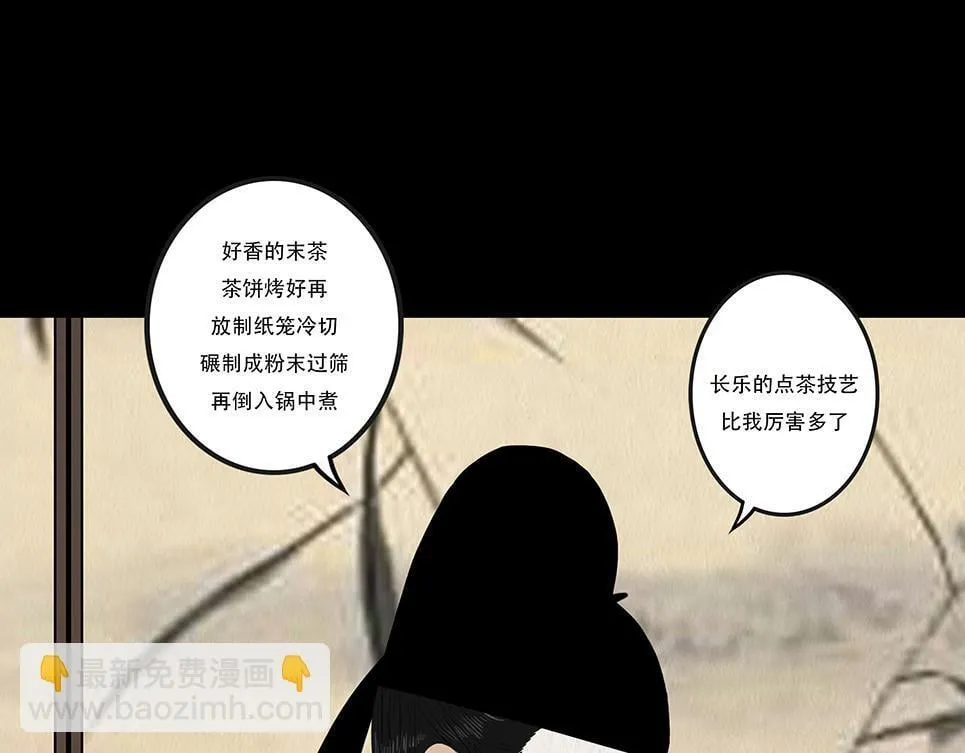 花节相遇 第14页