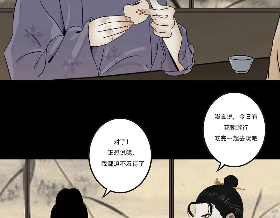 花节相遇 第22页