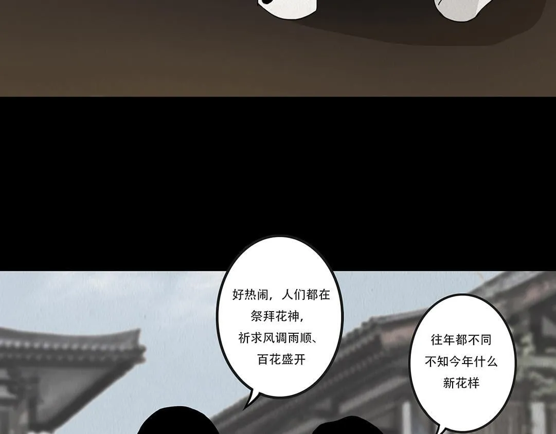 花节相遇 第32页