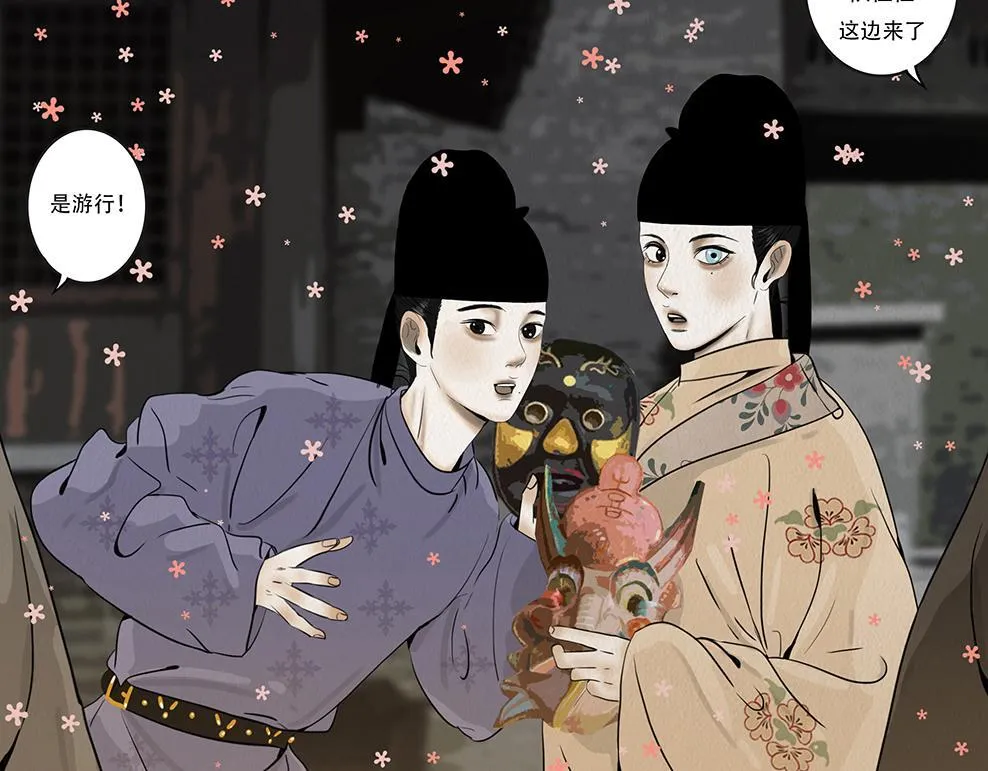 花节相遇 第43页