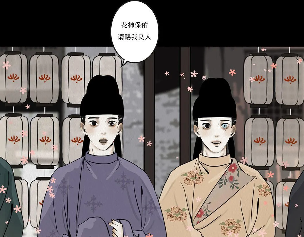 花节相遇 第54页