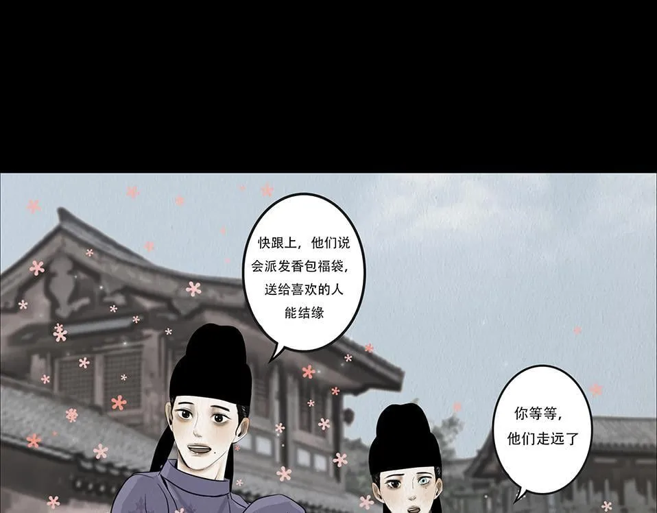 花节相遇 第60页
