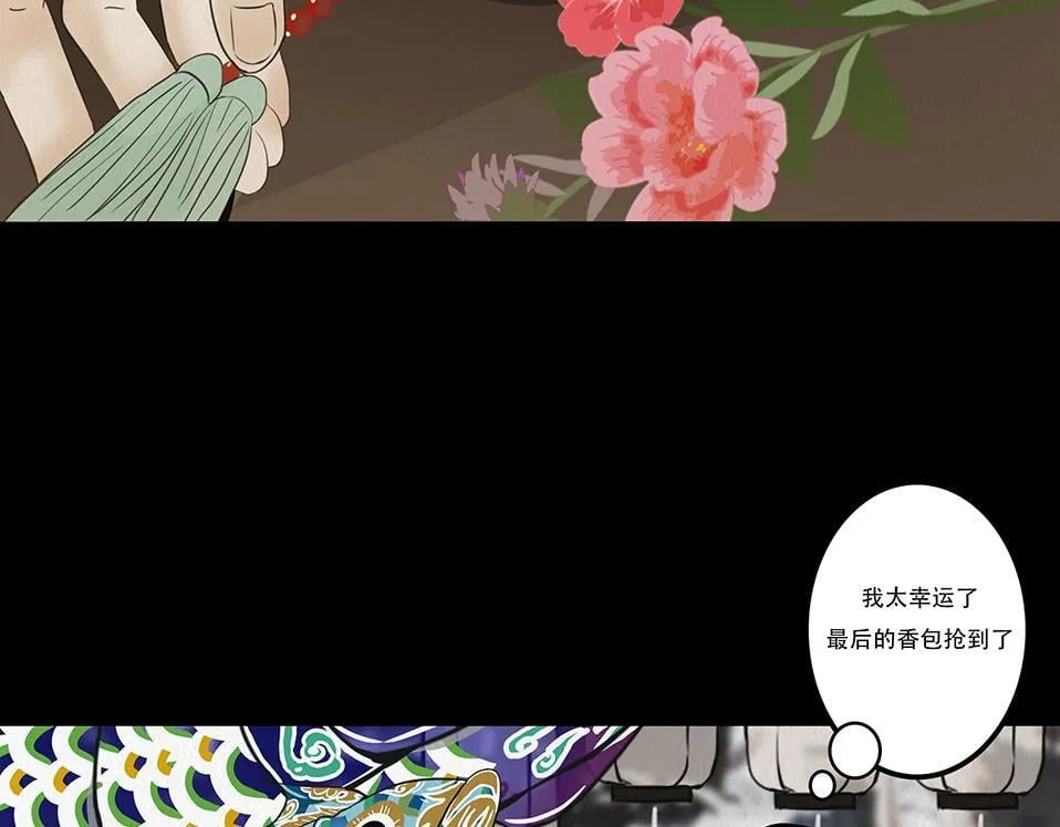 花节相遇 第65页