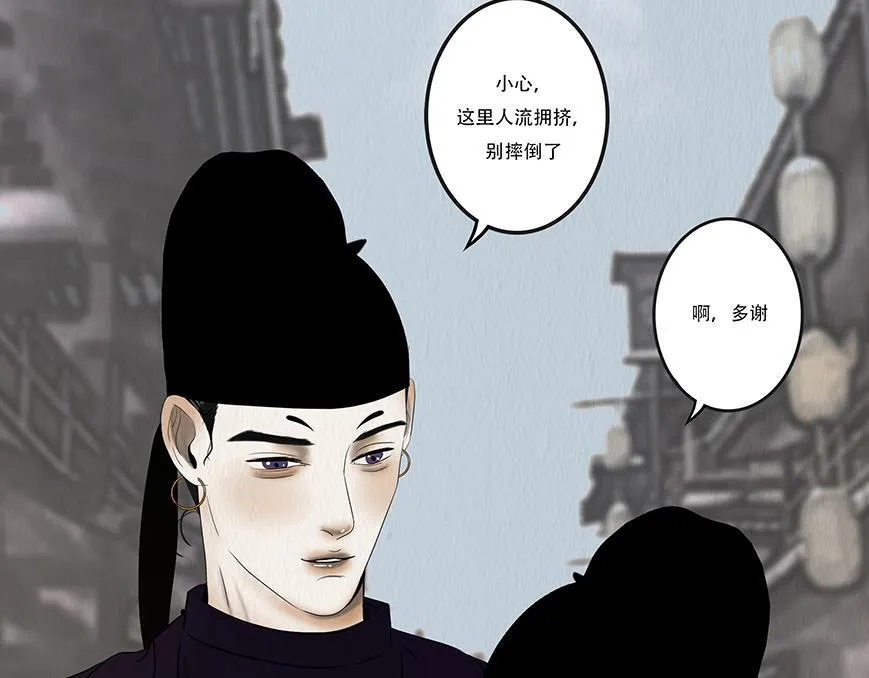 花节相遇 第74页