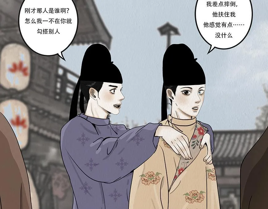 花节相遇 第80页