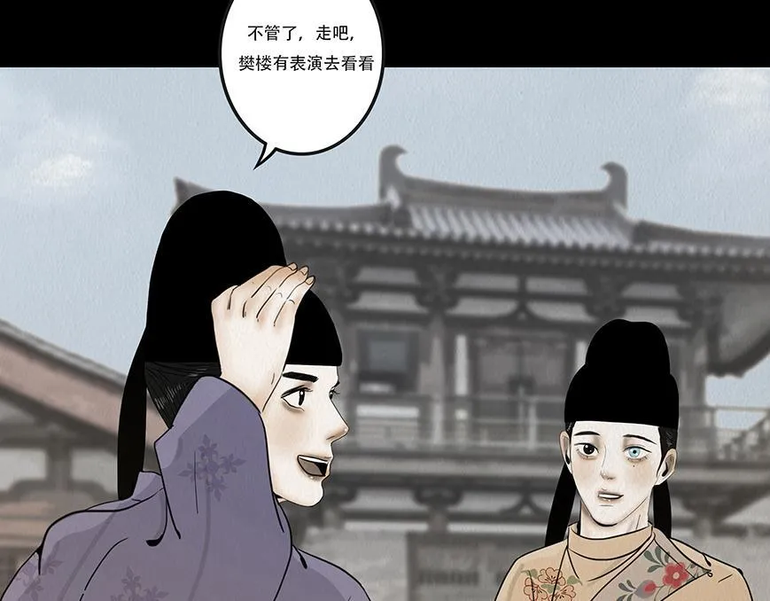 花节相遇 第83页