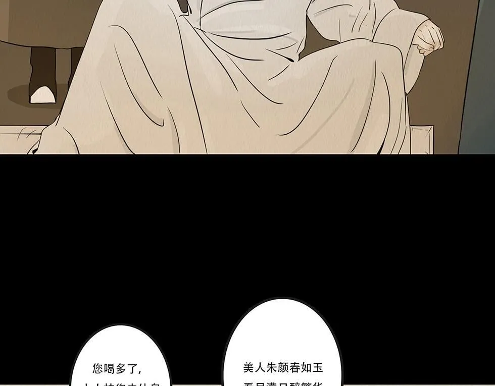 歌舞承平 第21页