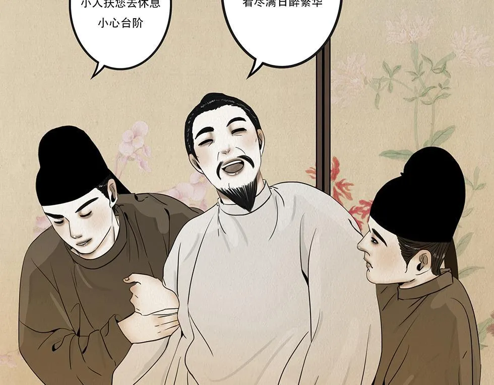 歌舞承平 第22页