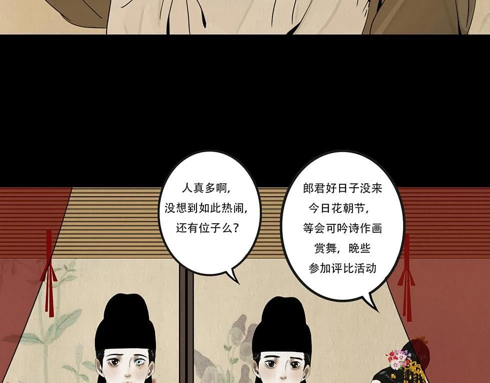 歌舞承平 第23页
