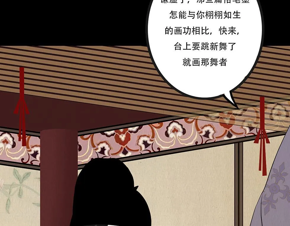 歌舞承平 第32页