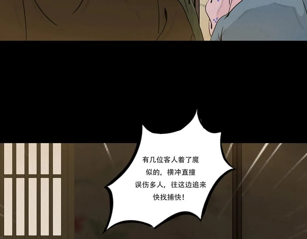 歌舞承平 第73页