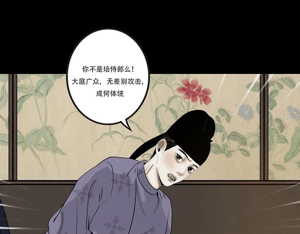 歌舞承平 第87页