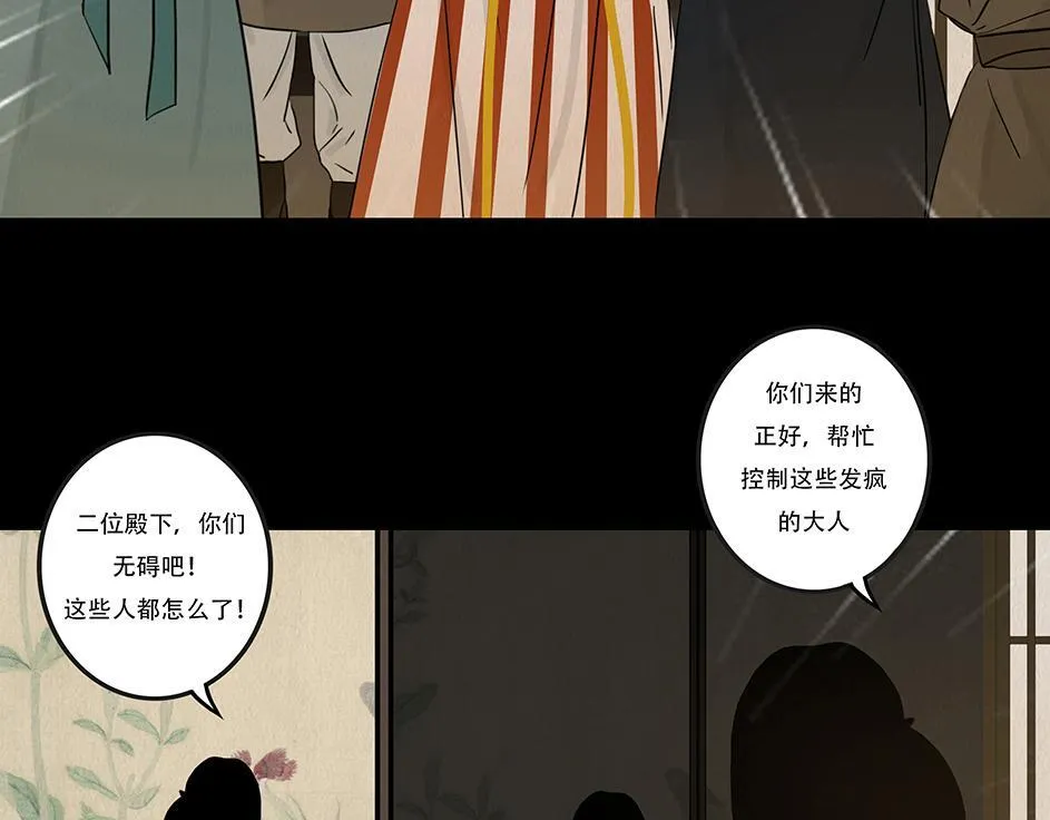 刻意之乱 第9页