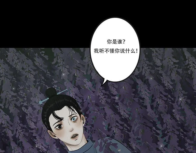 鬼冢 第61页
