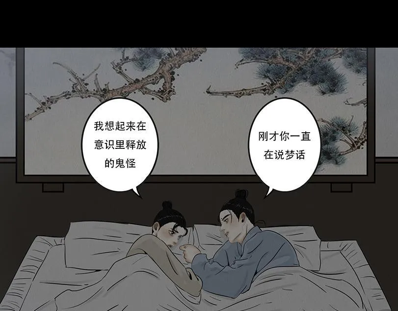 鬼冢 第70页