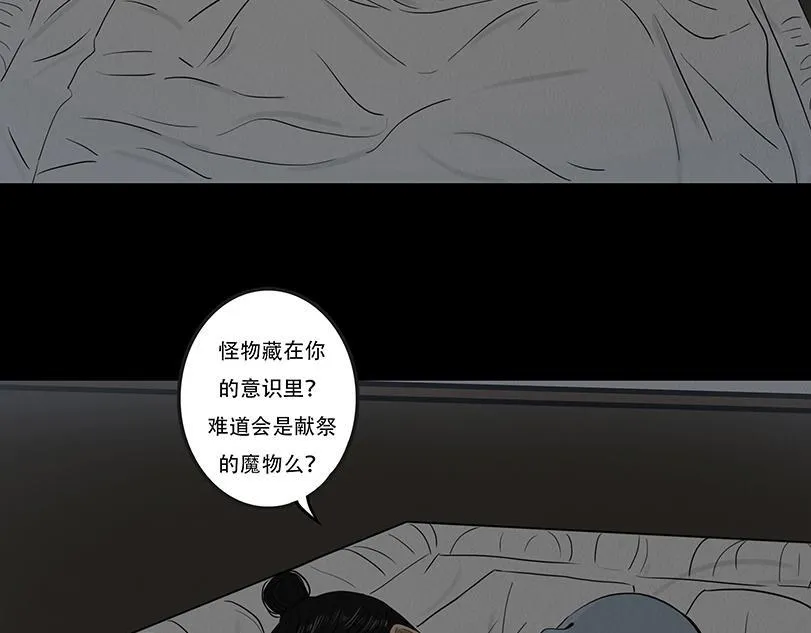 鬼冢 第71页