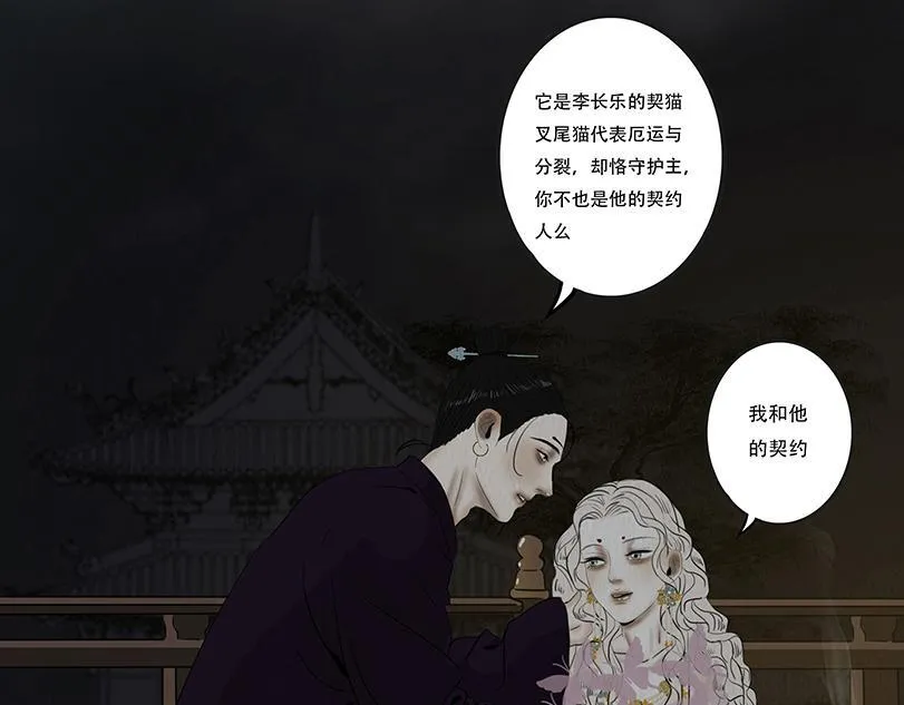 鬼冢 第78页