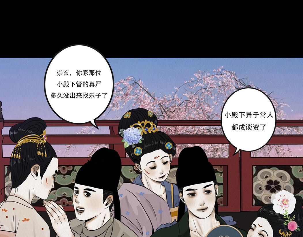 黑蝶传闻 第11页