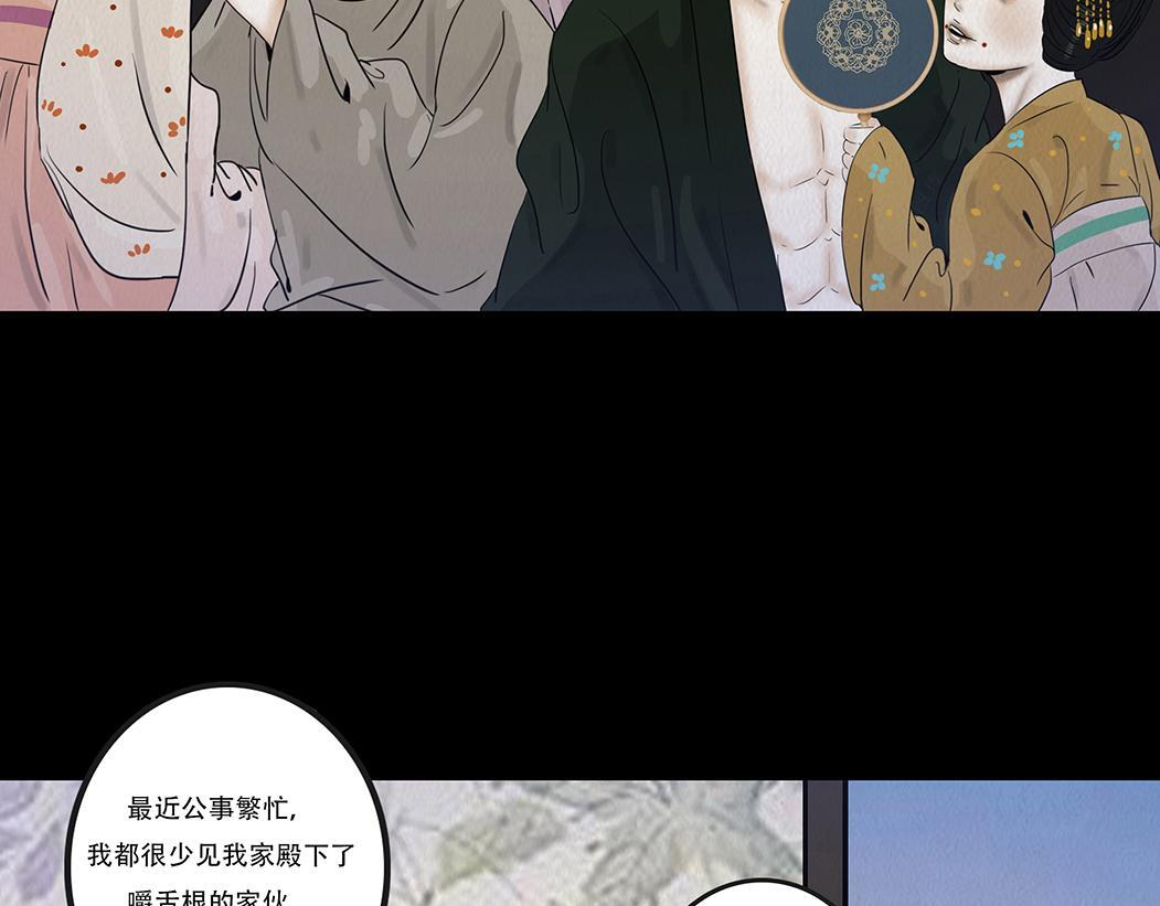 黑蝶传闻 第12页