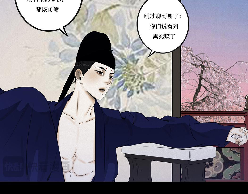 黑蝶传闻 第13页