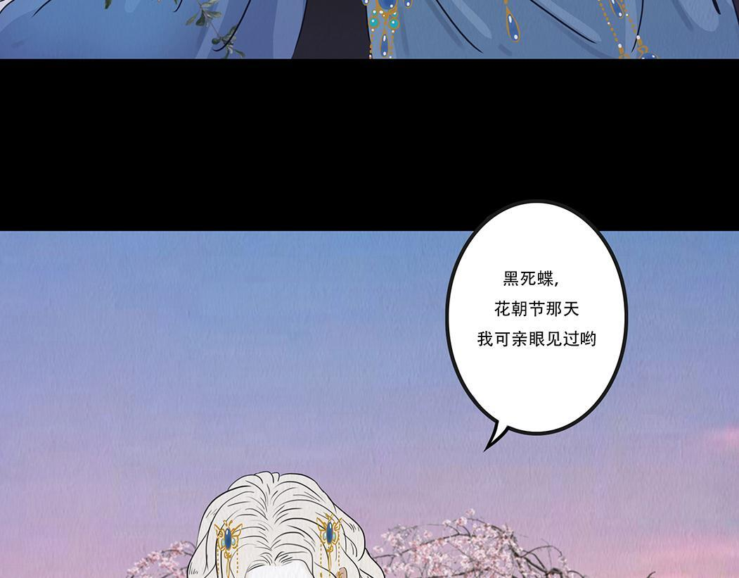 黑蝶传闻 第16页
